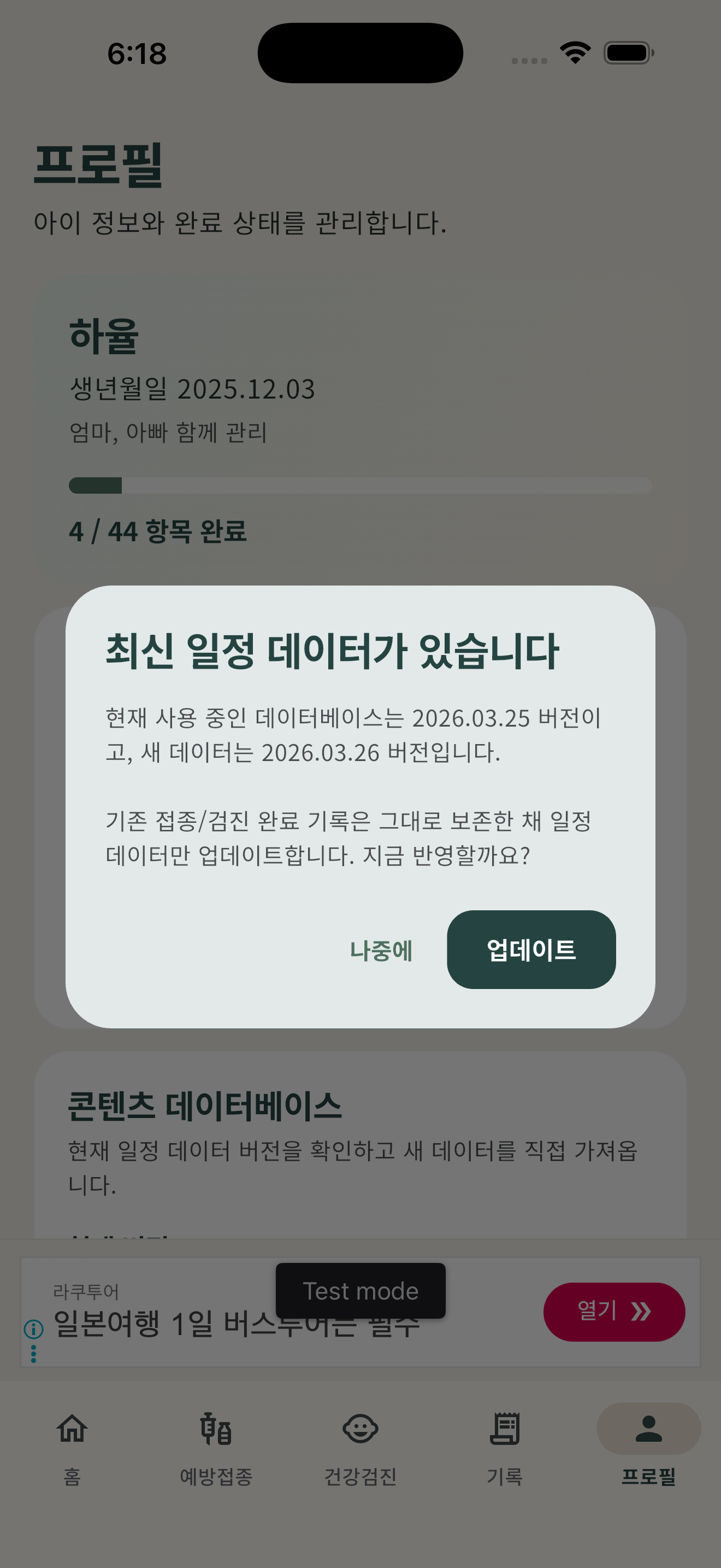 프로필과 데이터베이스 정보 화면