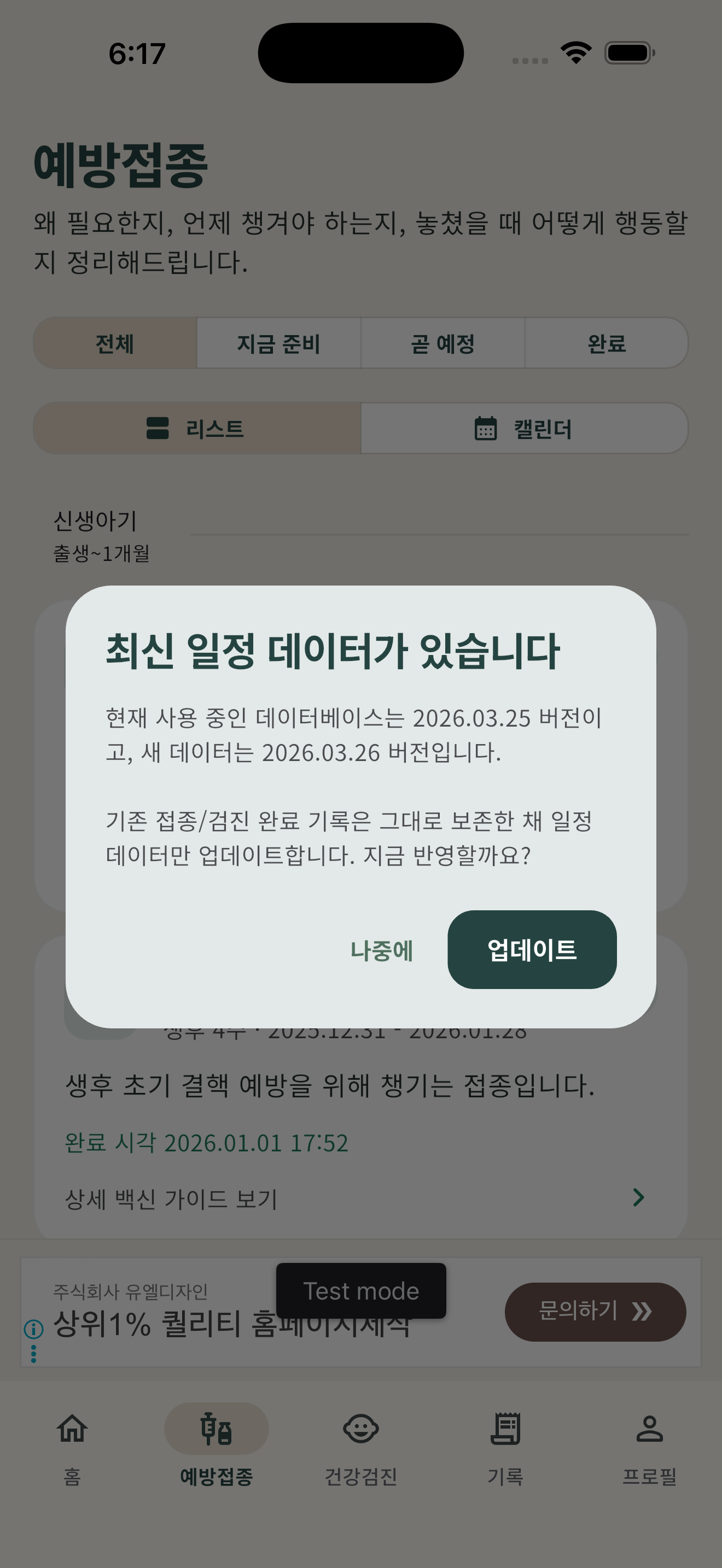 예방접종 캘린더 화면